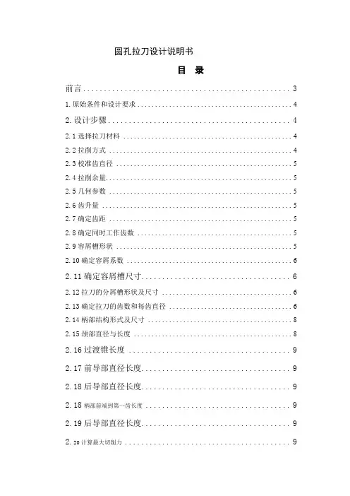 圆孔拉刀设计说明书