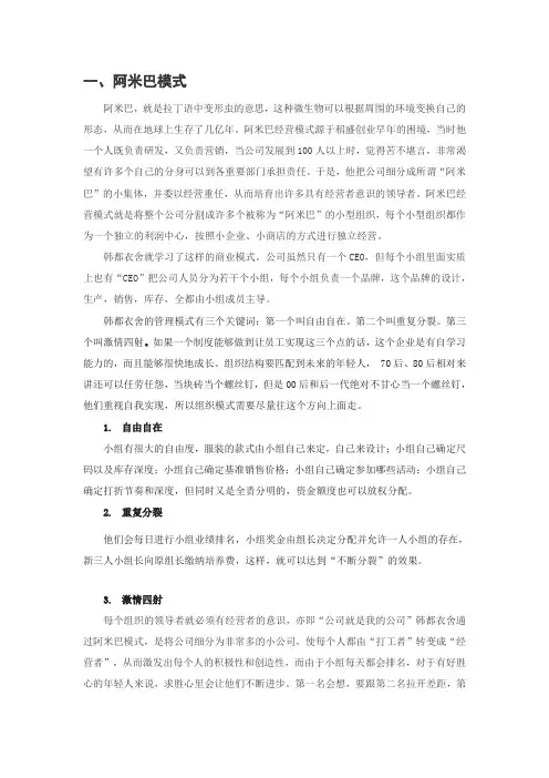 分析韩都衣舍 阿米巴模式