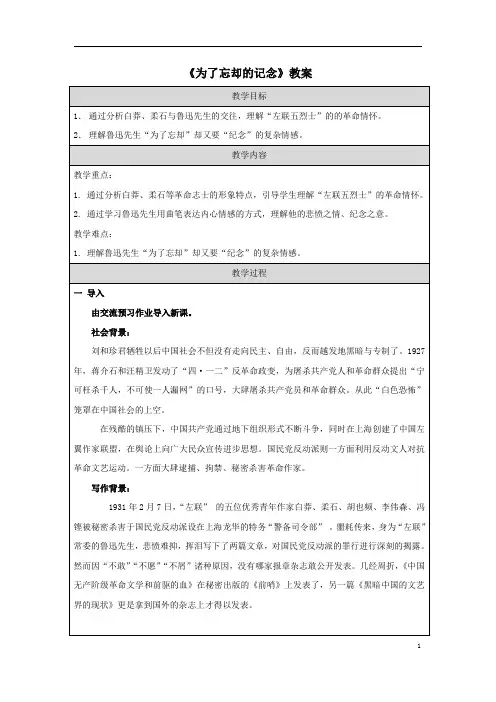 《为了忘却的记念》教案