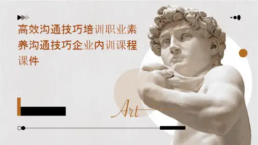 高效沟通技巧培训职业素养沟通技巧企业内训课程课件