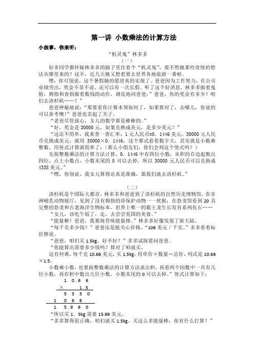小数乘法的计算方法
