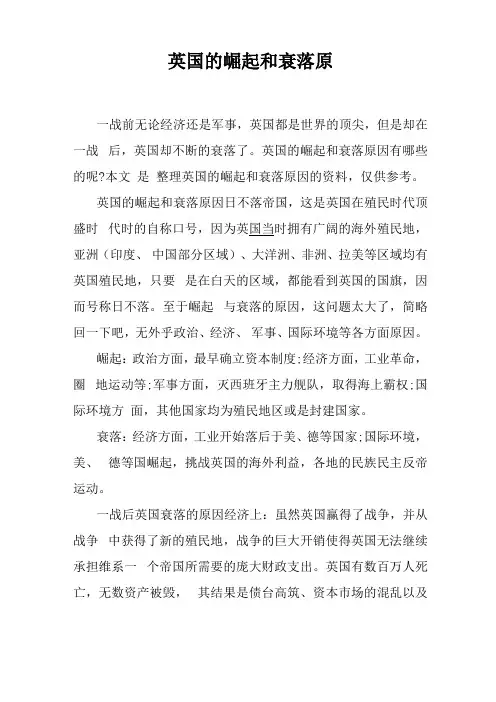 英国的崛起和衰落原因