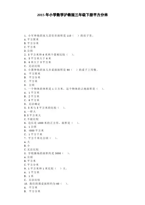三年级下数学一课一练-平方分米沪教版