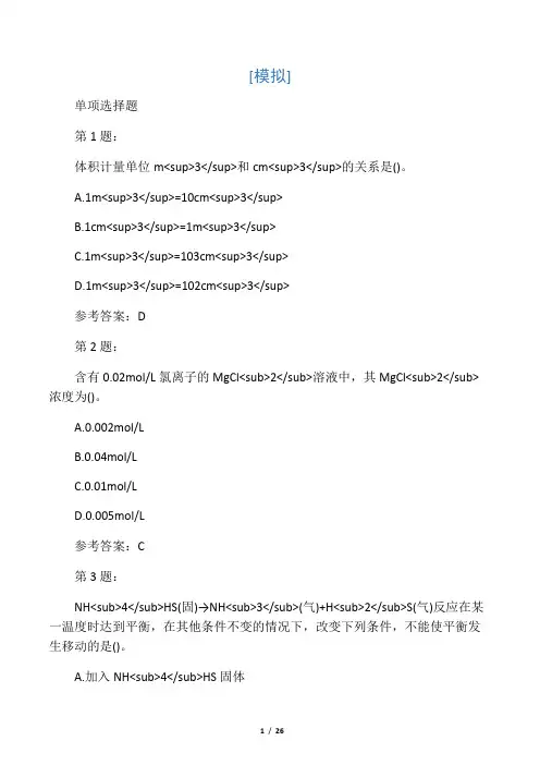化学检验工中级模拟8
