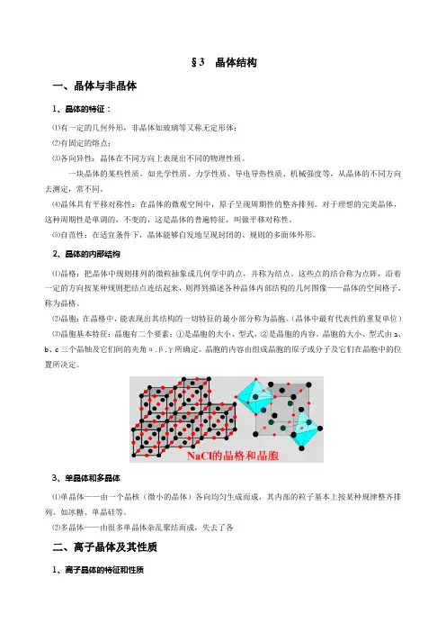 晶体结构