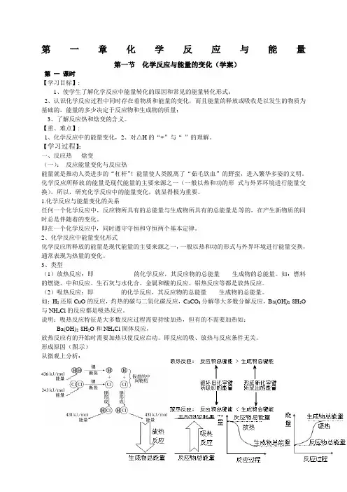 化学反应与能量的变化)