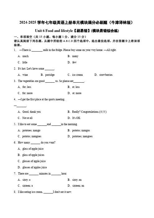 Unit 6【刷易错】(模块易错综合练)-2024-2025学年七年级英语上册单元模块满分必刷题(牛