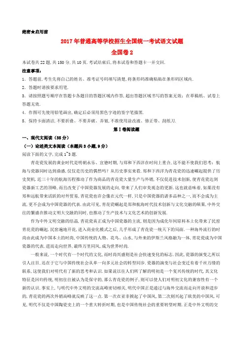 [高考真题]2017年普通高等学校招生全国统一考试语文试题(全国卷2,含解析)