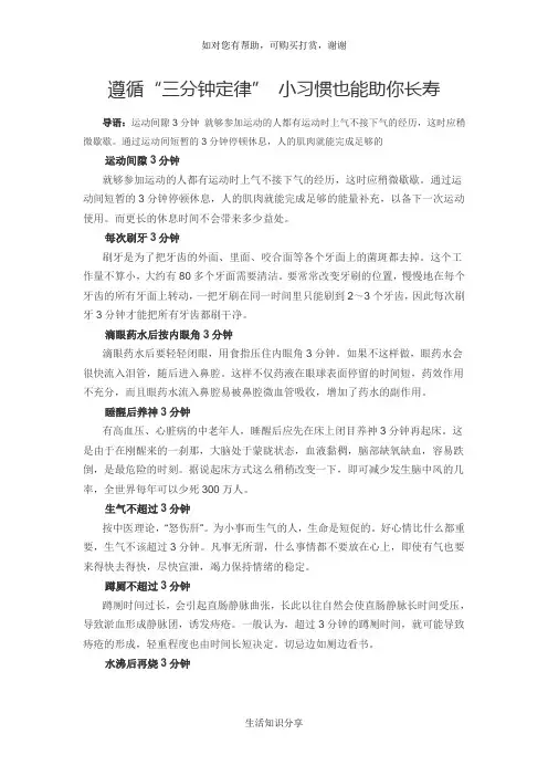 遵循“三分钟定律” 小习惯也能助你长寿