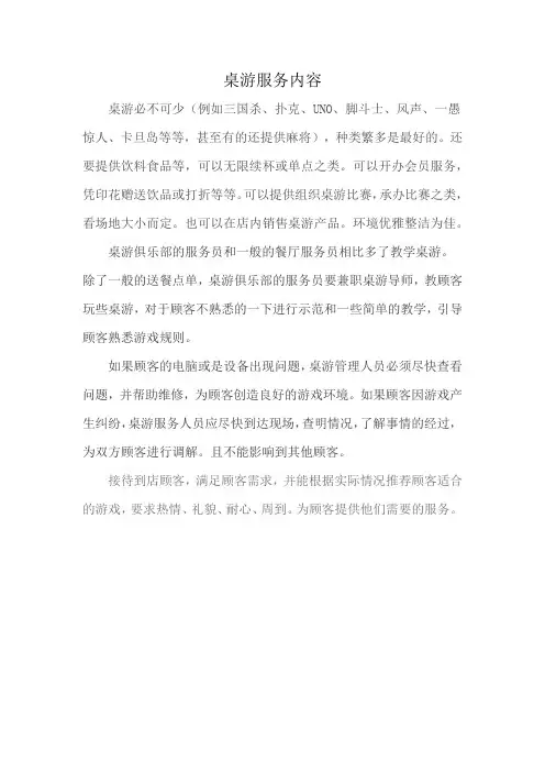 桌游服务内容