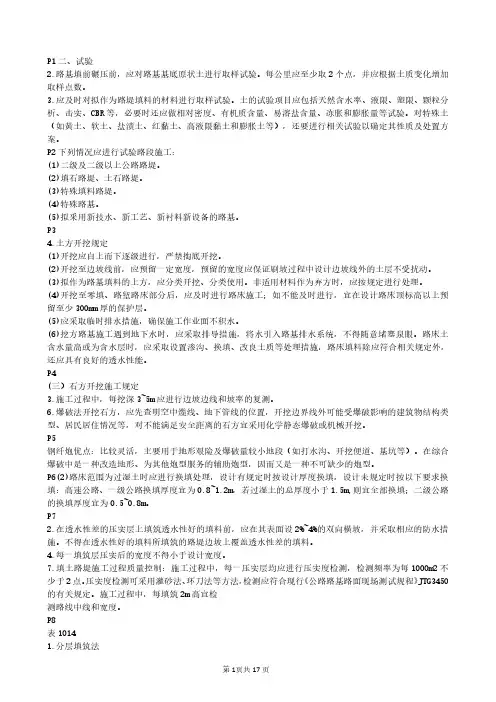 2021年二建公路考前必背知识点汇总