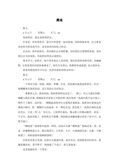 周末日记300字大全