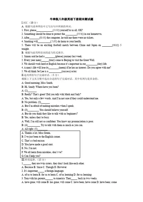 牛津版八年级英语下册期末测试题.doc