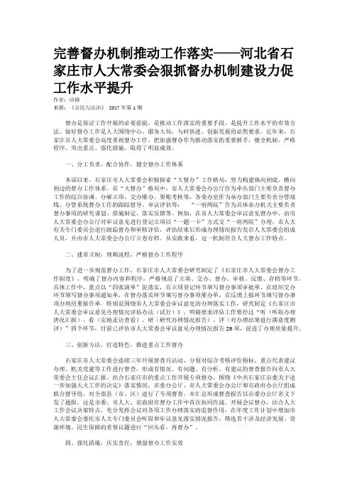 完善督办机制推动工作落实——河北省石家庄市人大常委会狠抓督办机制建设力促工作水平提升