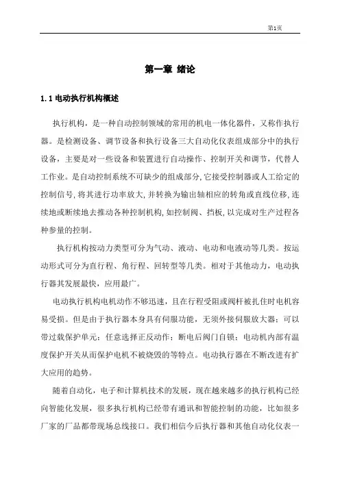 直行程电动执行器..