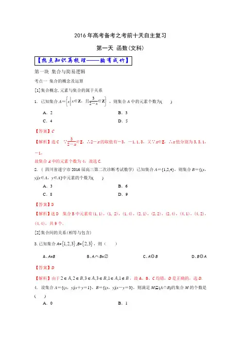 2016届高考数学文自由复习步步高系列专题01函数(通用版)(解析版)