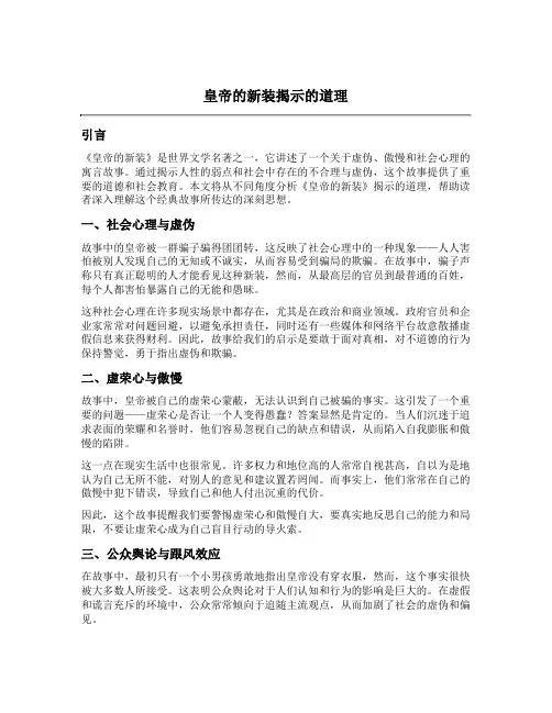 皇帝的新装揭示的道理