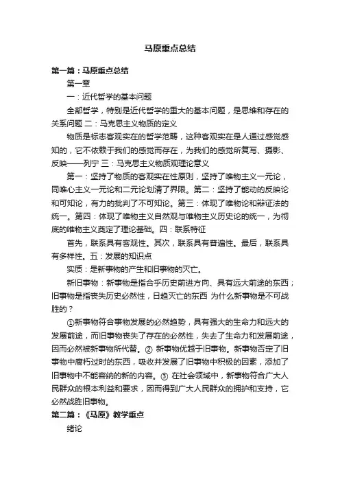 马原重点总结