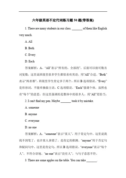 六年级英语不定代词练习题50题(带答案)