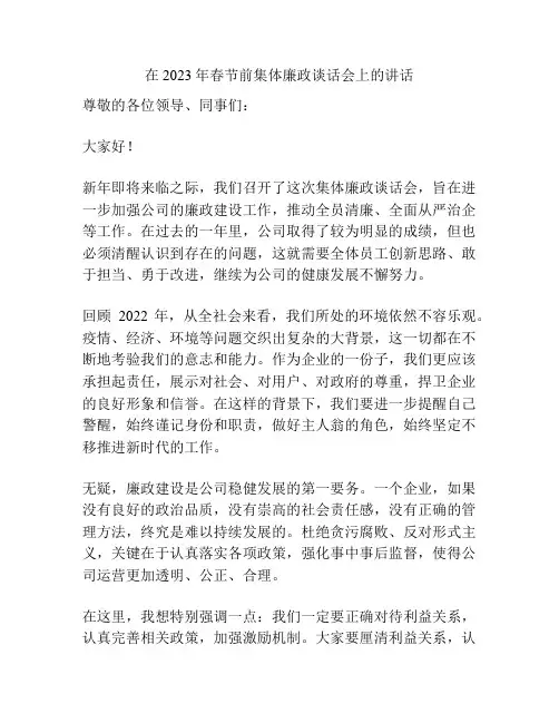 在2023年春节前集体廉政谈话会上的讲话