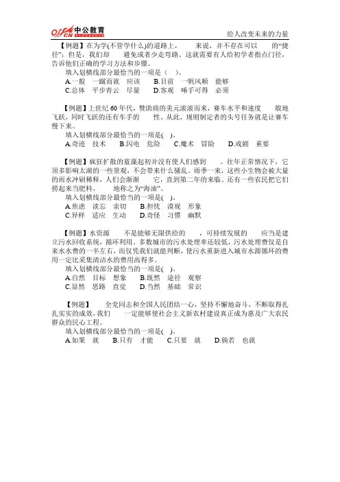 2014年国考行测每日一练周三题目——选词填空