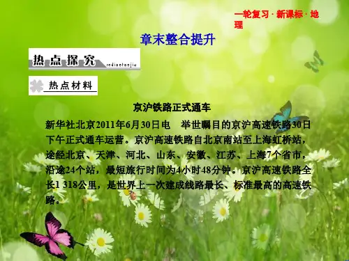 高三地理一轮复习课件必修2第五章章末整合提升