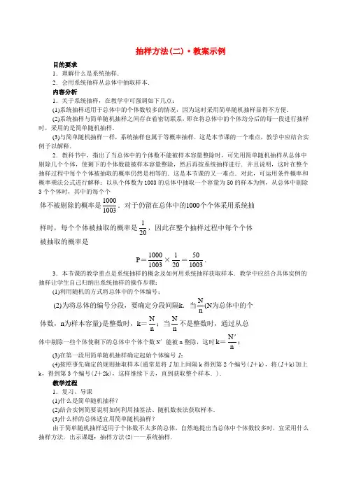 抽样方法(二) 教案示例