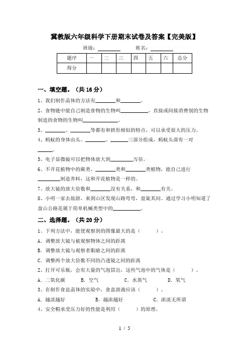 冀教版六年级科学下册期末试卷及答案【完美版】