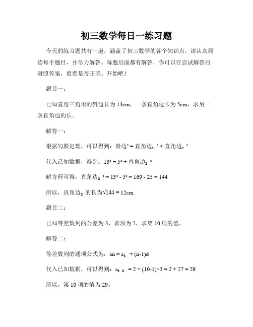 初三数学每日一练习题