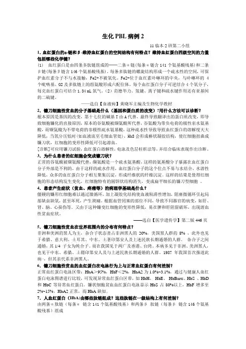 镰刀型细胞贫血症