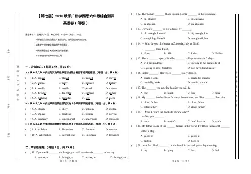 英语(问卷)【第七届】2016秋季广州学而思六年级综合测评