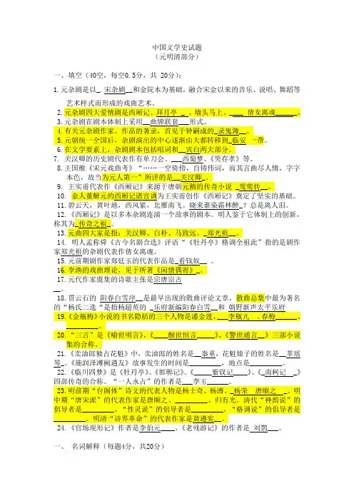 元明清文学试题