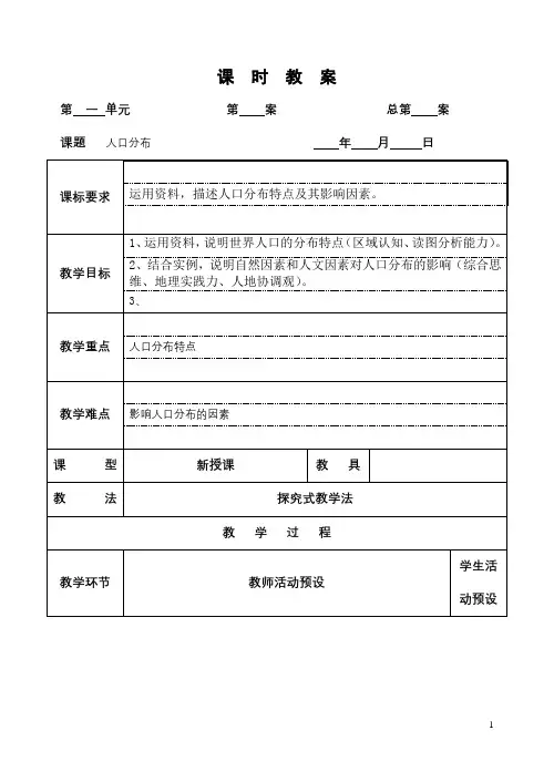 地理必修2第一节人口分布教案