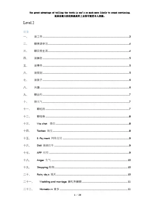 英语口语集锦(共61个话题)