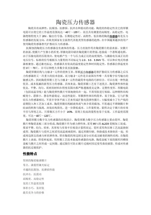 陶瓷压力传感器