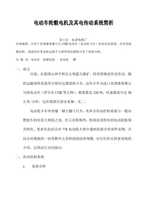 电动车轮毂电机及其电传动系统简析