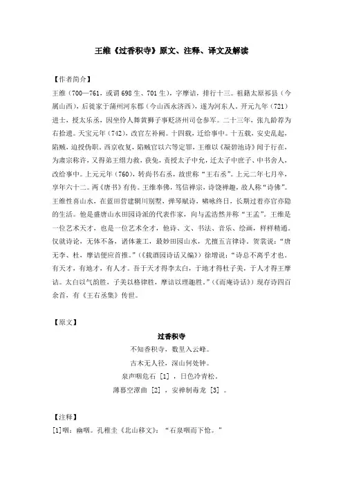 王维《过香积寺》原文、注释、译文及解读