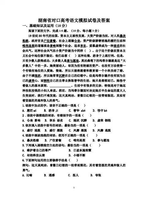 湖南省对口高考语文模拟试卷及答案