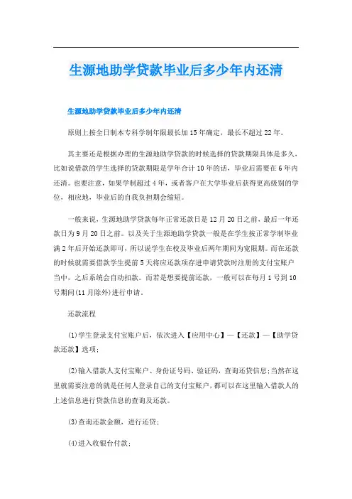 生源地助学贷款毕业后多少年内还清