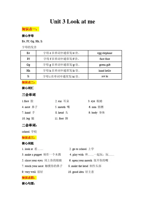 (名师划重点)单元词汇句式语法梳理与讲解人教PEPUnit3lookatme英语三年级上册