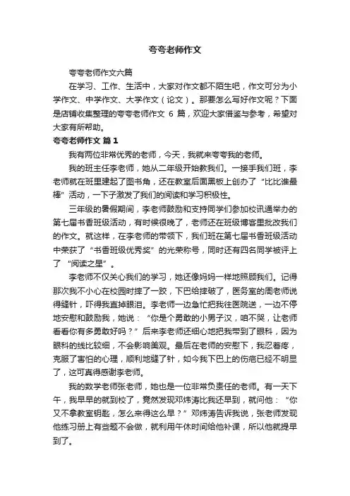 夸夸老师作文