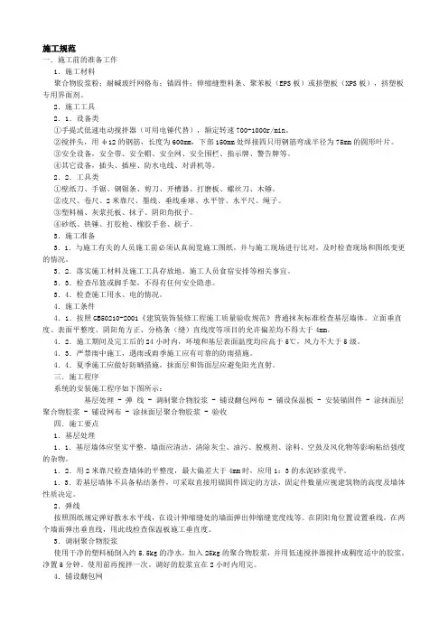 外墙保温施工规范