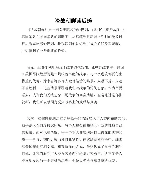 决战朝鲜读后感
