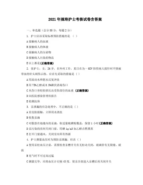 2021年规培护士考核试卷含答案