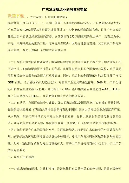 广东发展航运业的对策和建议