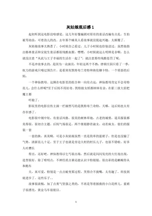 灰姑娘电影观后感影评5篇