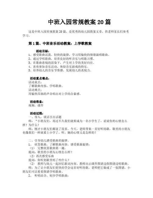 中班入园常规教案20篇
