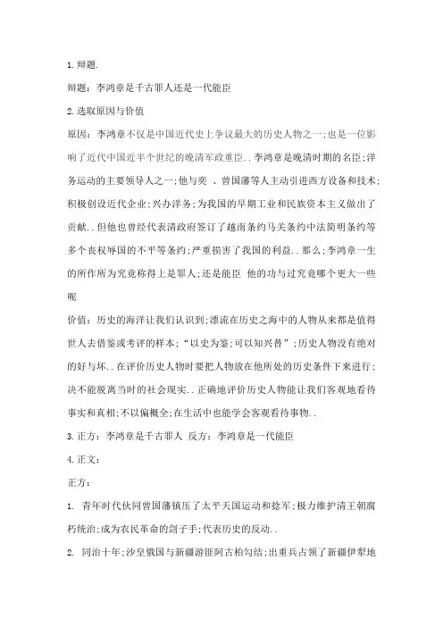 近代史辩论李鸿章