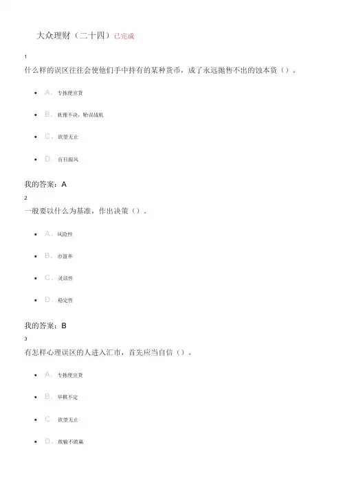 尔雅个人理财规划作业答案