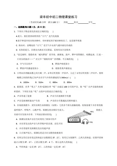 江苏省苏州市梁丰初中2018-2019学年八年级上学期第一次课堂练习物理试题